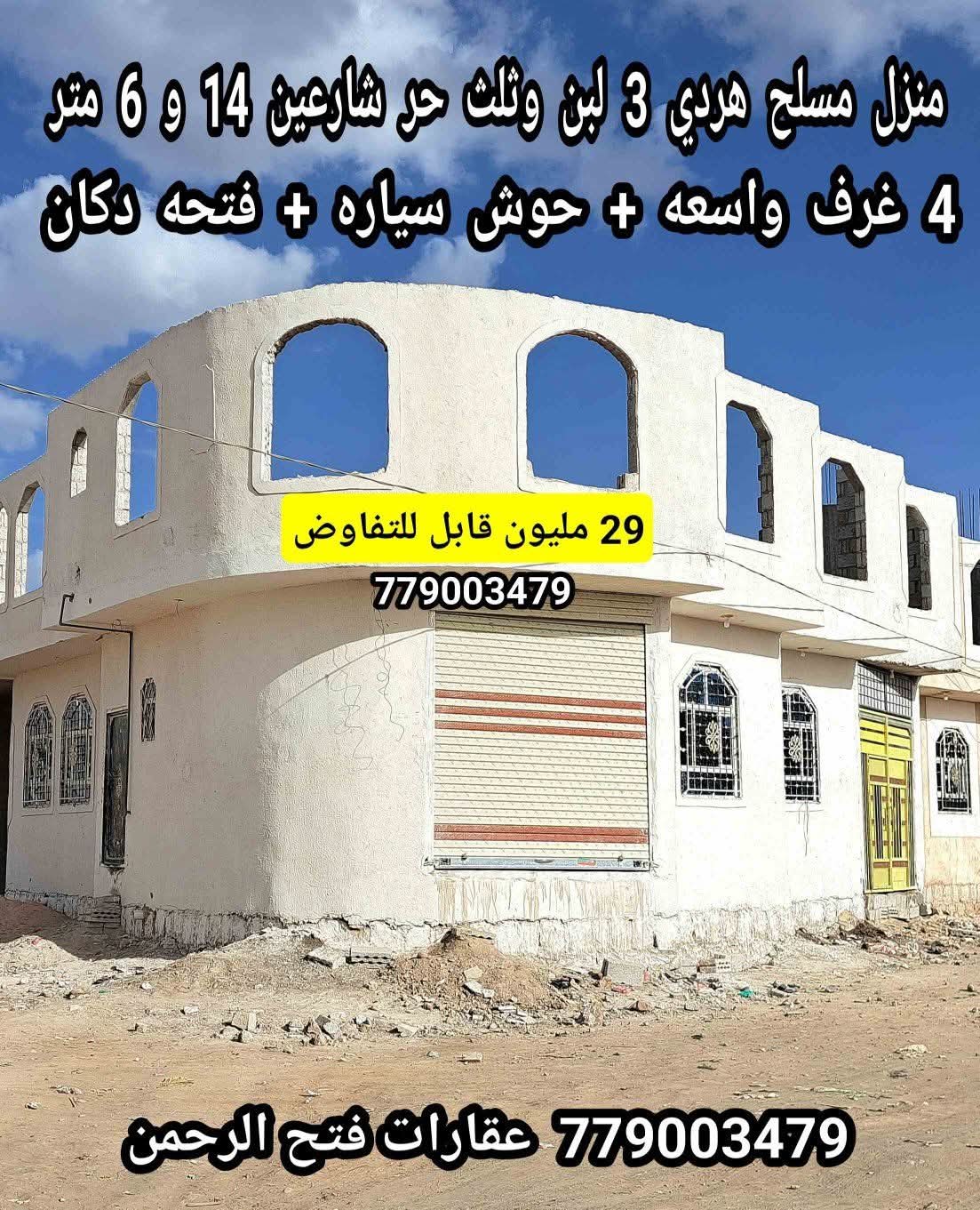 <div style="margin-bottom: 8px;"><span style="display: inline-block; background-color: #28a745; color: #ffffff; padding: 4px 12px; border-radius: 4px; font-weight: bold; font-size: 14px; direction: rtl;">🔢 رقم الإعلان: #2797</span></div>بيت للبيع
