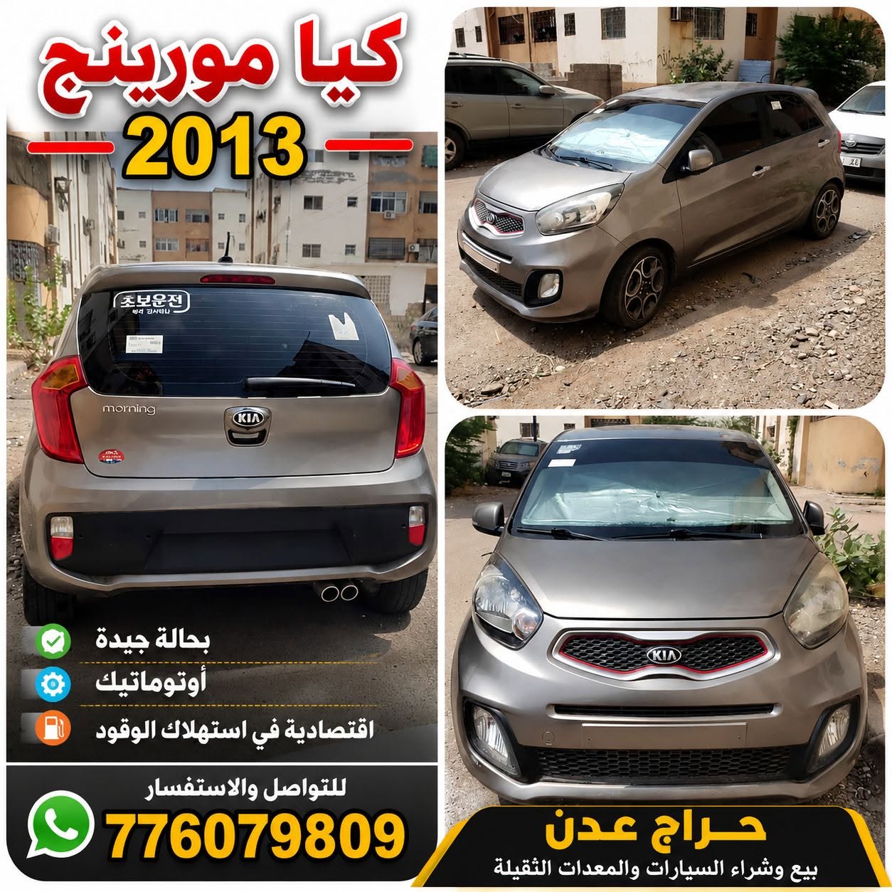 <div style="margin-bottom: 8px;"><span style="display: inline-block; background-color: #28a745; color: #ffffff; padding: 4px 12px; border-radius: 4px; font-weight: bold; font-size: 14px; direction: rtl;">🔢 رقم الإعلان: #4798</span></div>كيا مورنينج